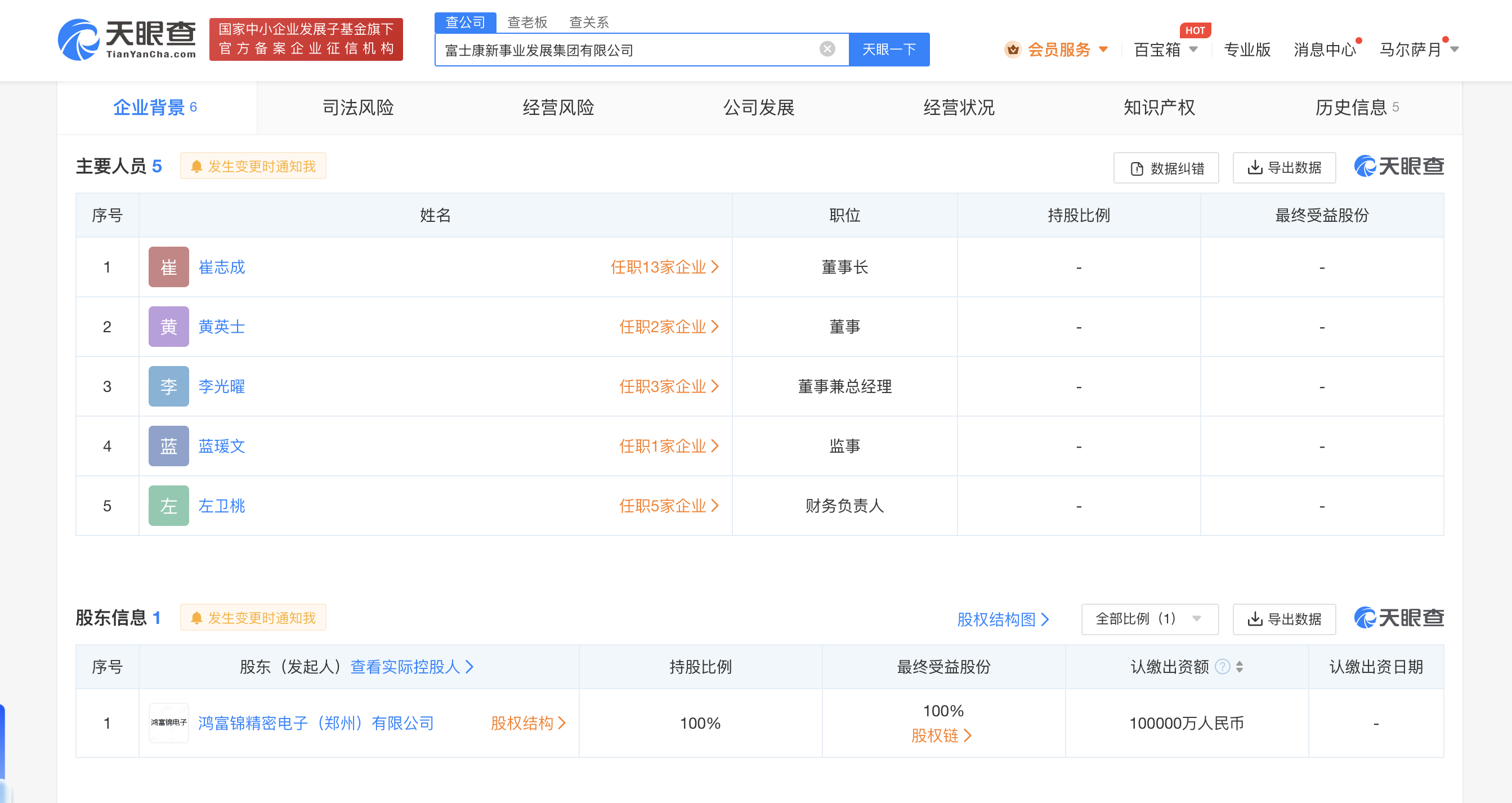 富士康新事业发展集团公司成立