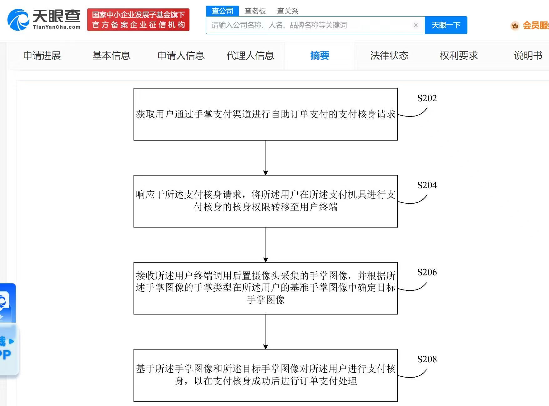 支付宝新专利可实现手机刷掌支付