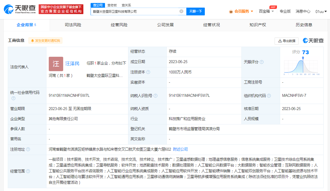 航天宏图等成立卫星科技公司