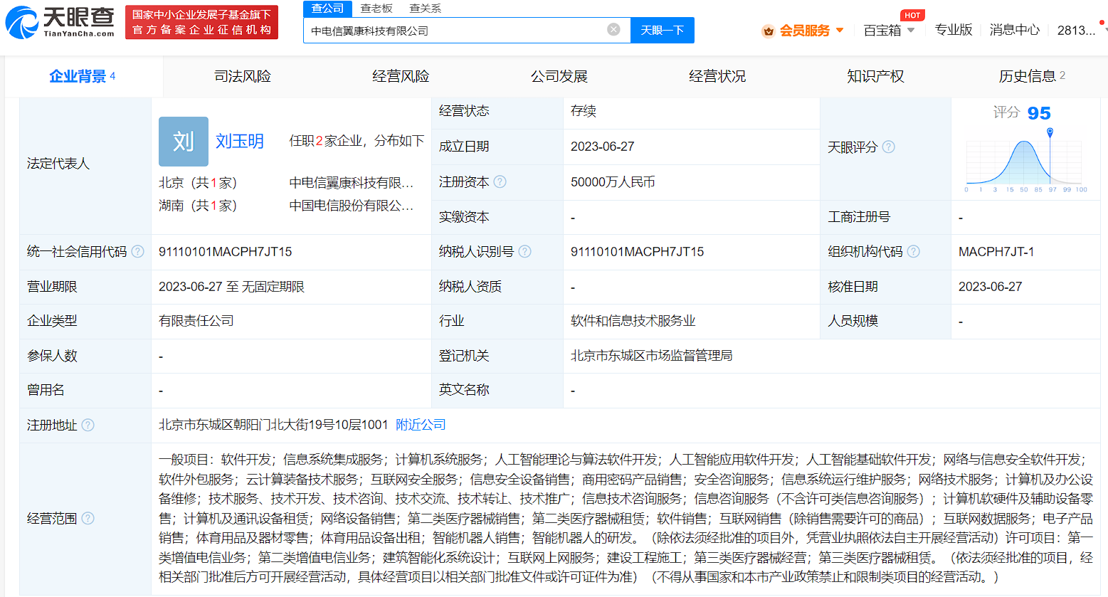 中国电信5亿成立科技新公司