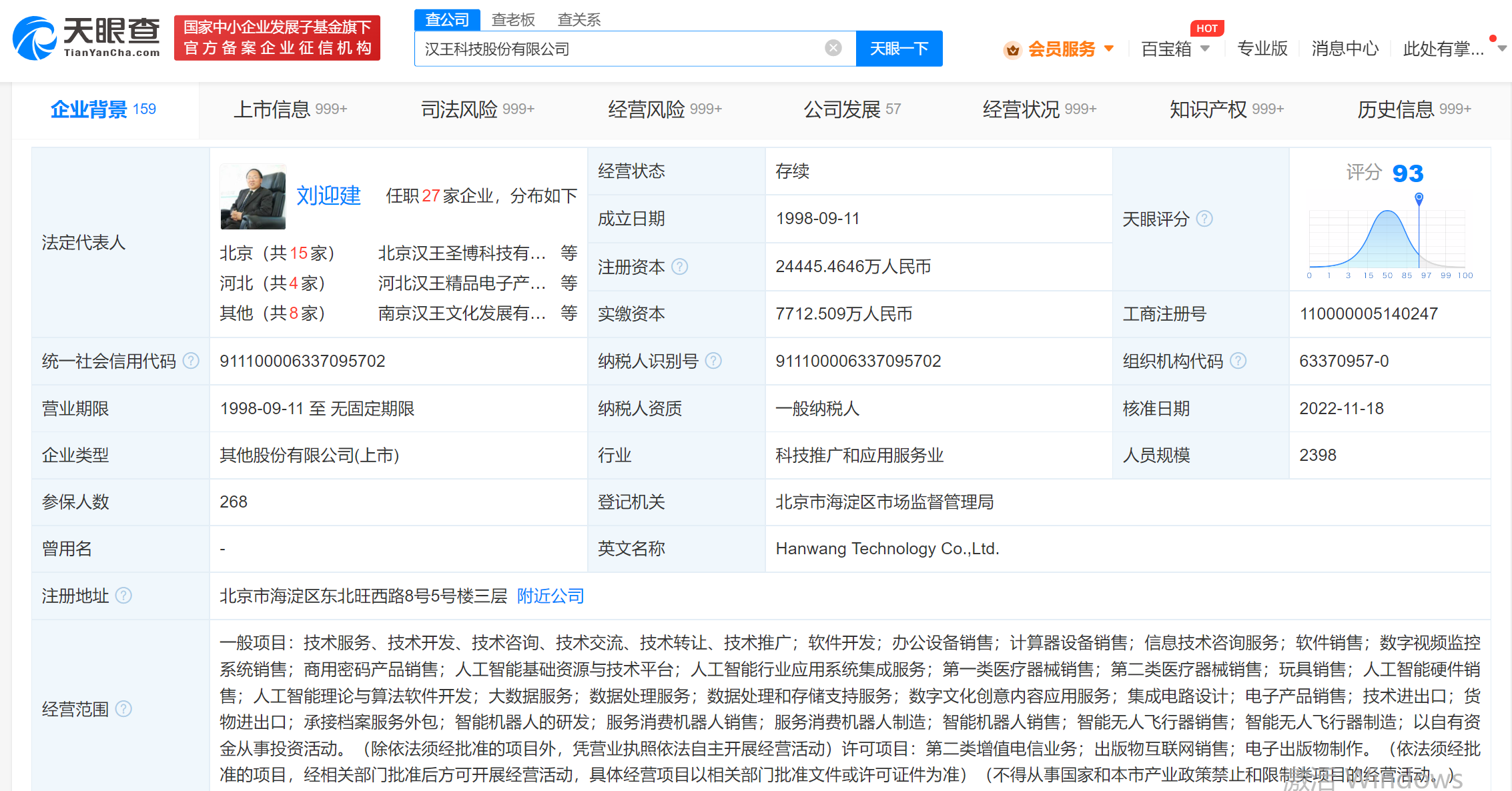 汉王科技申请大模型商标