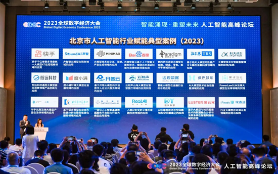 喜讯！云知声入选2023北京人工智能行业赋能典型案例