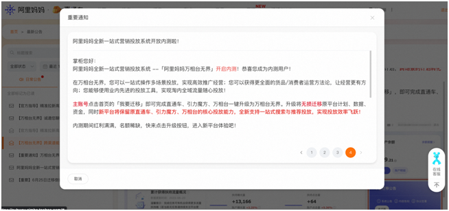 阿里妈妈全新一站投放系统上线，淘宝天猫商家开启内测