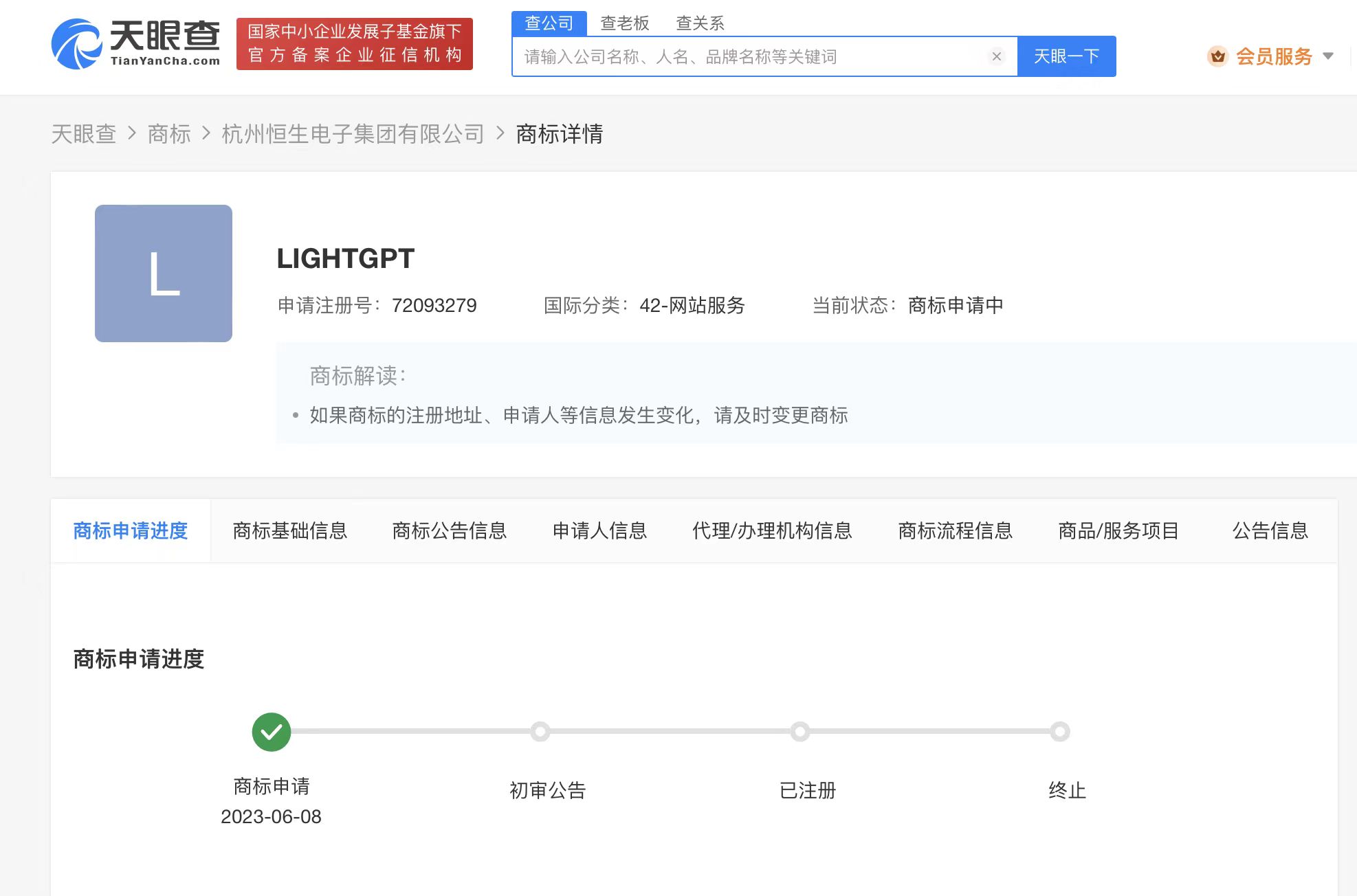 恒生电子申请大模型LightGPT商标