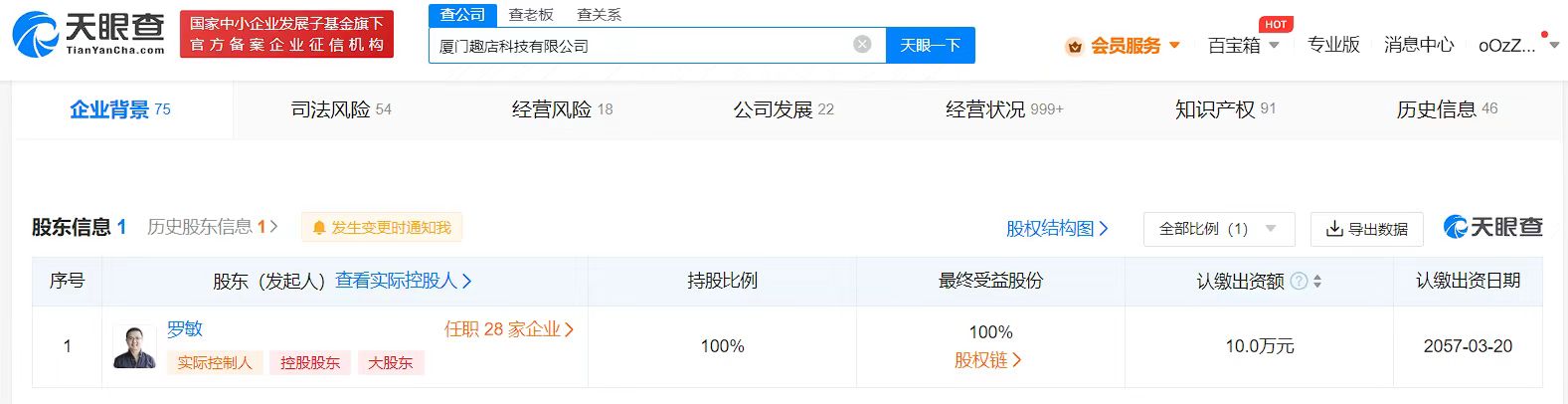 罗敏预制菜公司由2001万减资至10万