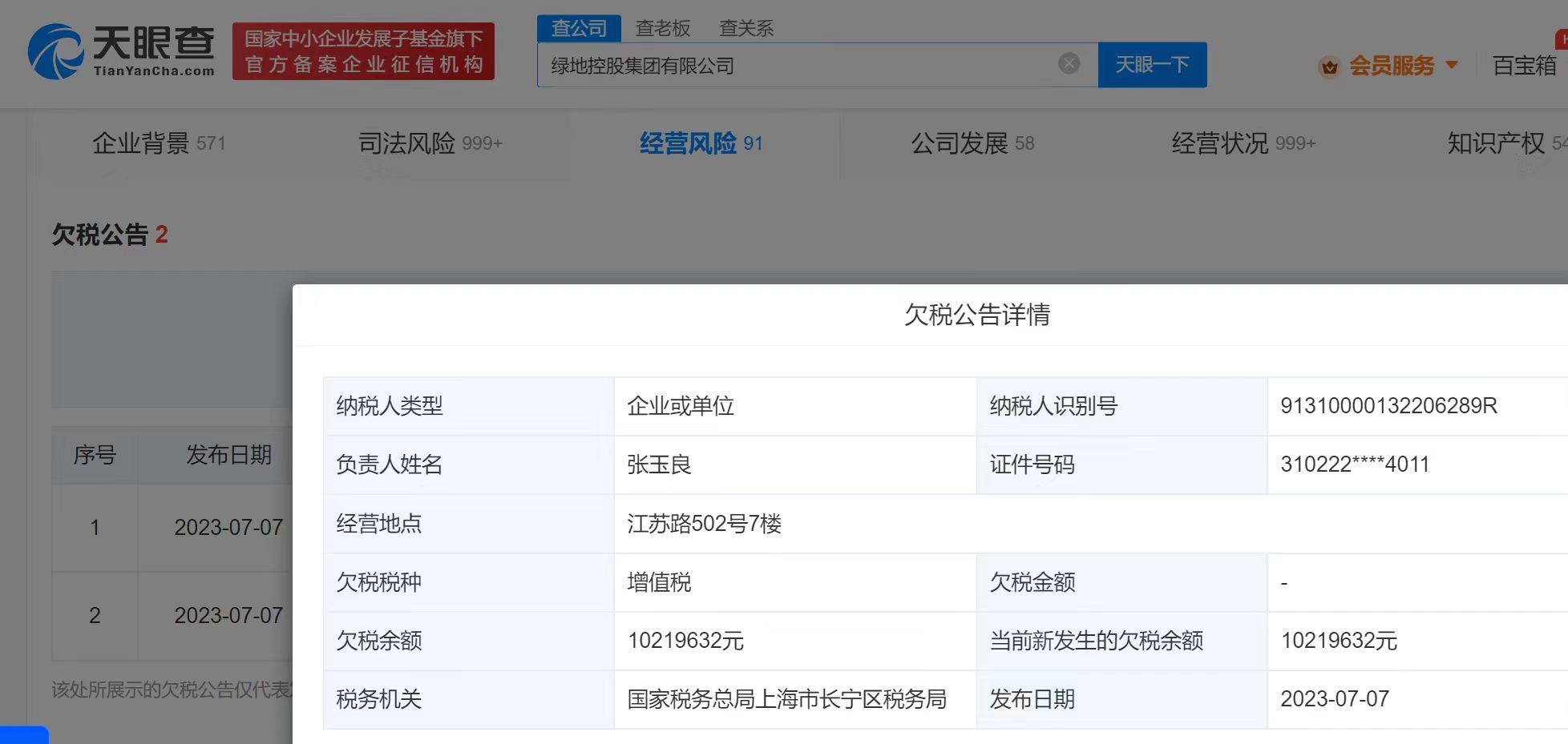 绿地控股旗下公司欠税超千万