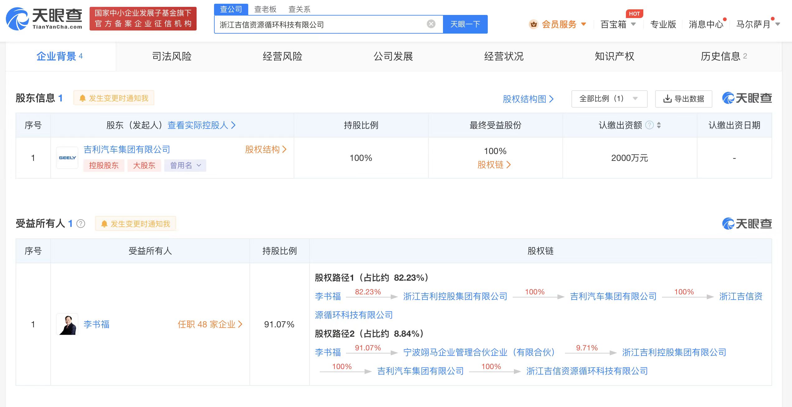 吉利汽车成立资源循环科技公司