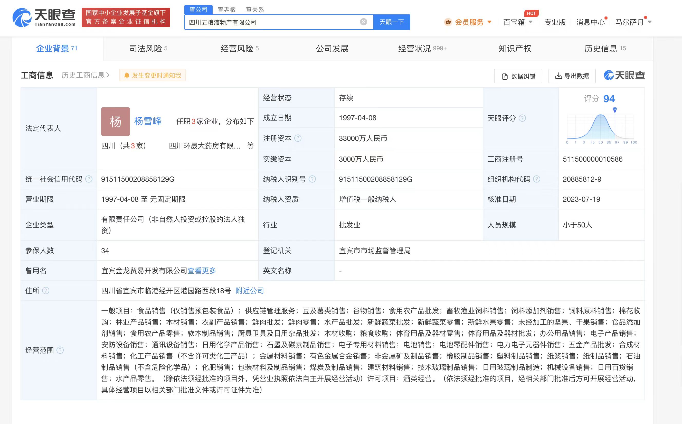 五粮液物产公司由3000万增资至3亿