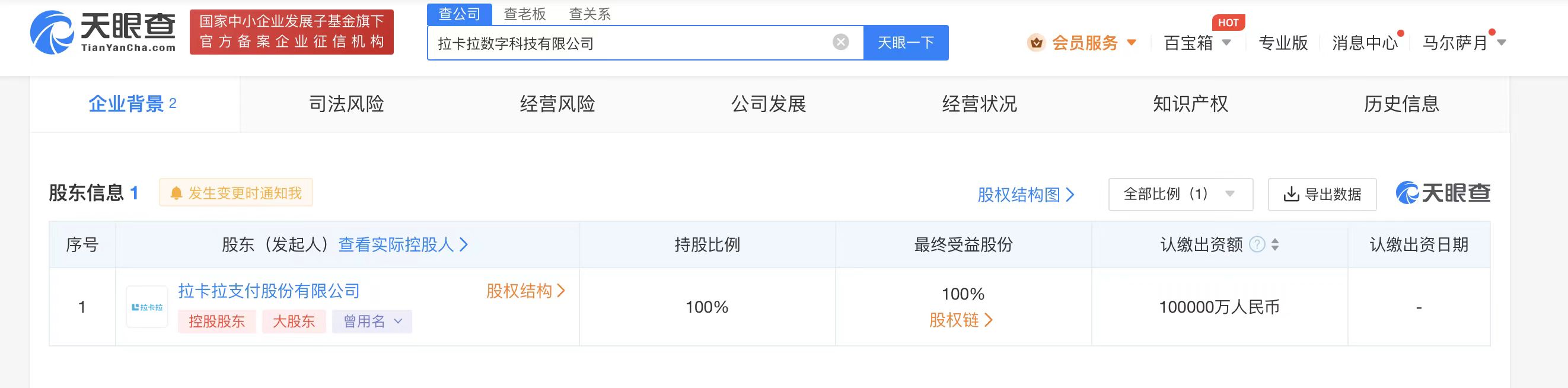 拉卡拉10亿成立数字科技公司