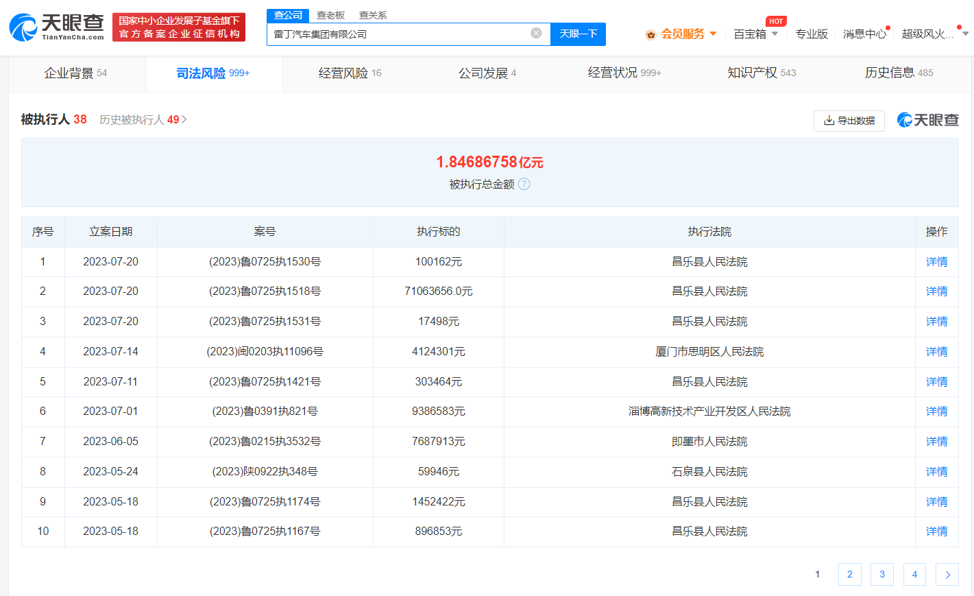 雷丁汽车再被执行7118万