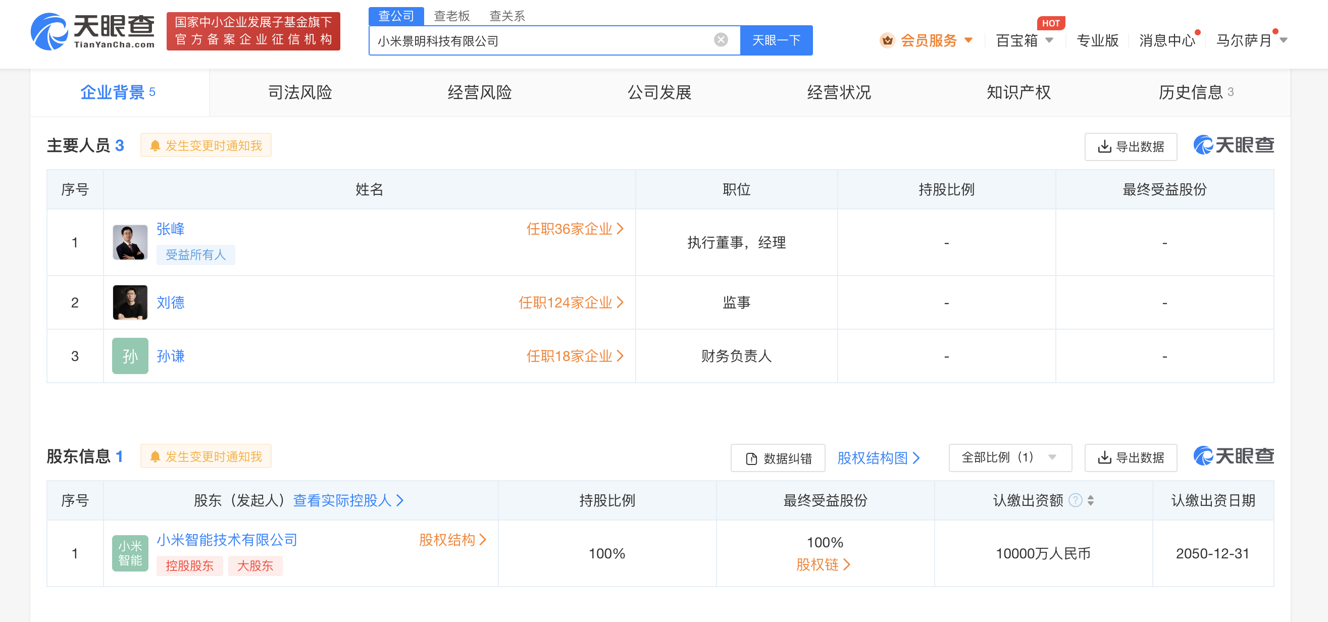 小米1亿成立科技新公司