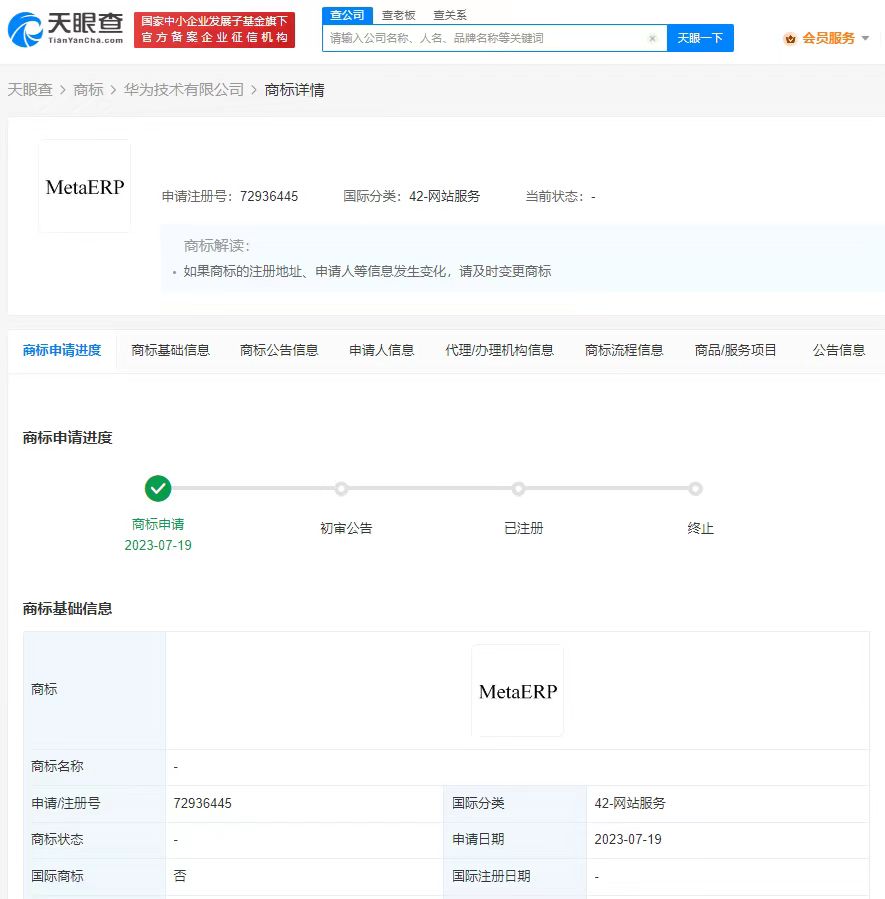 华为申请注册MetaERP商标