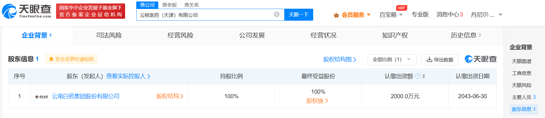 云南白药在天津成立新公司