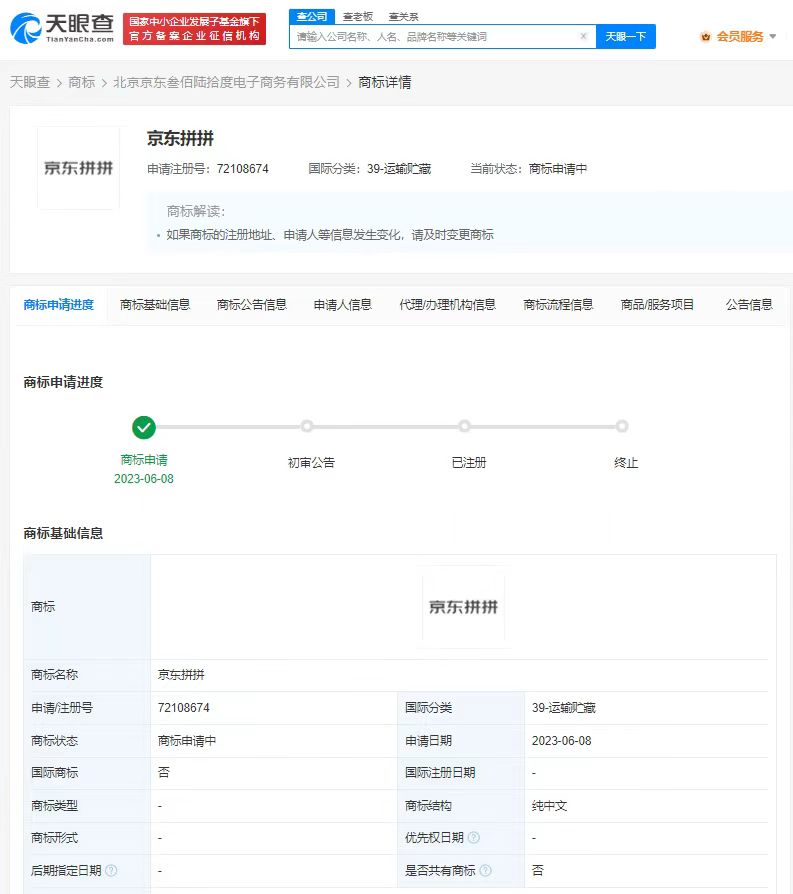京东申请京东拼拼商标