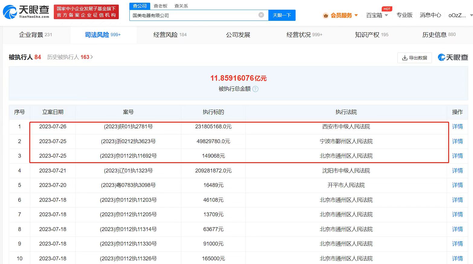 国美电器再被强制执行2.8亿