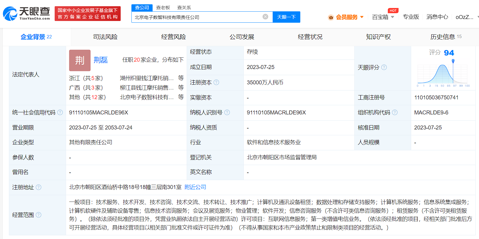 北京电控与京东方等成立科技公司