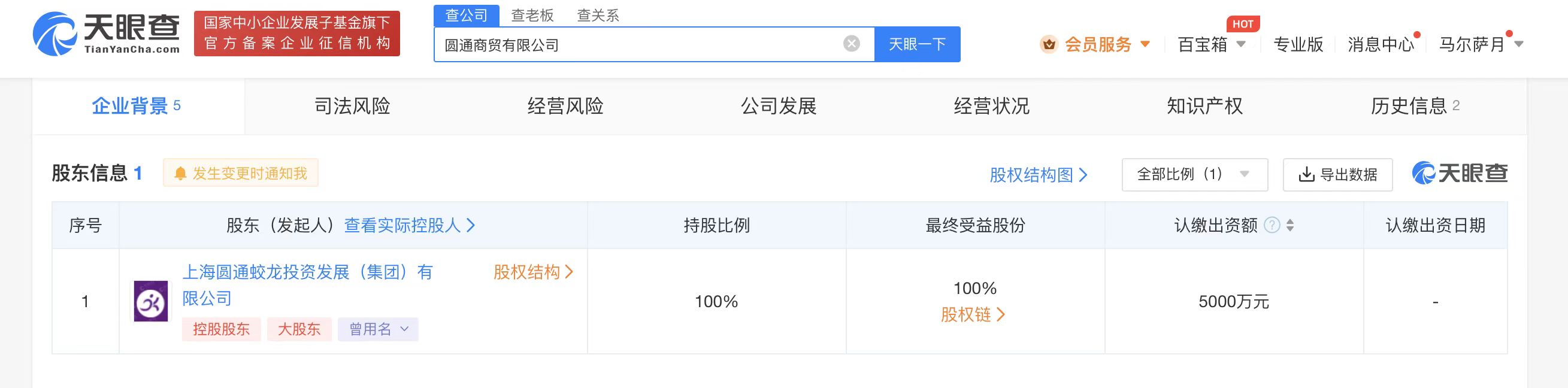 圆通5000万成立商贸公司