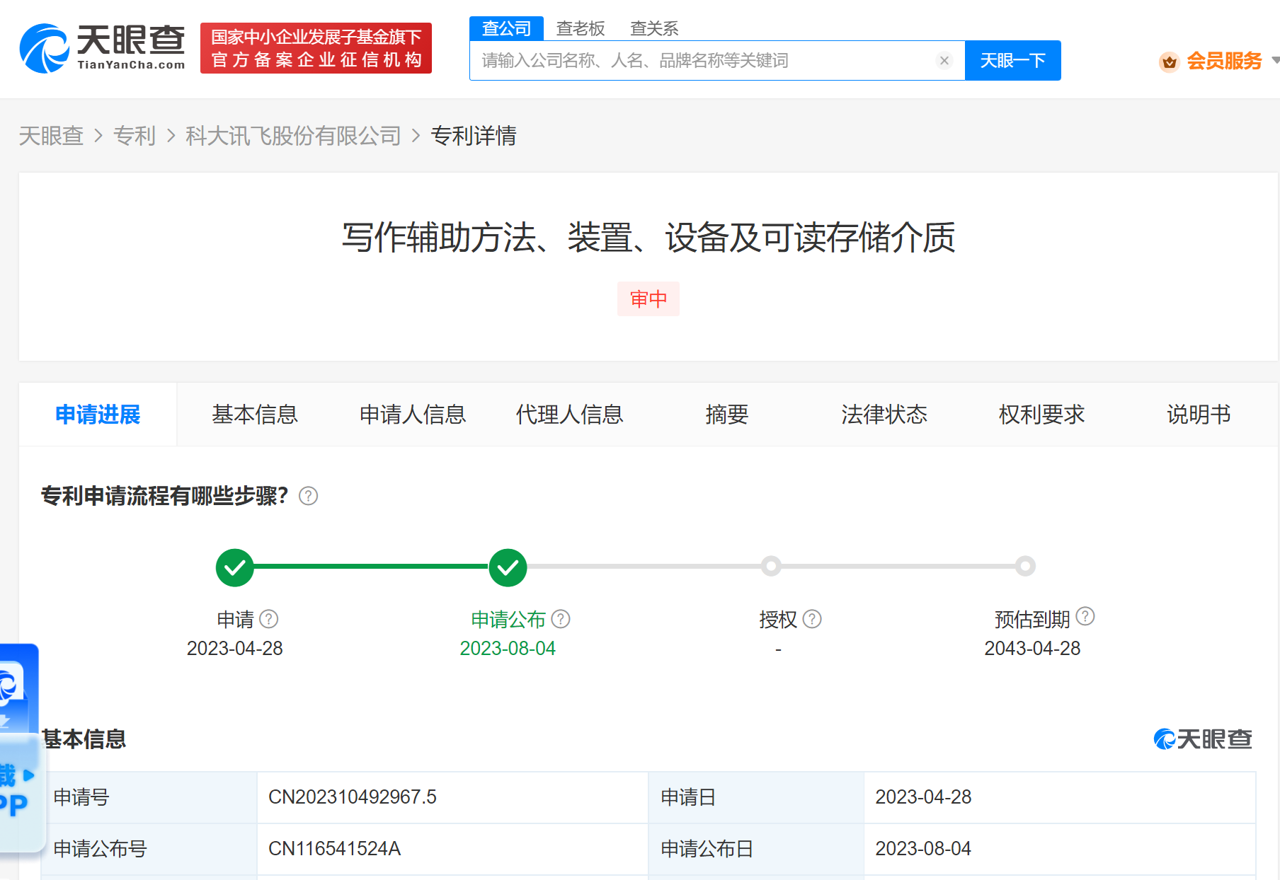 科大讯飞专利可提高用户写作水平