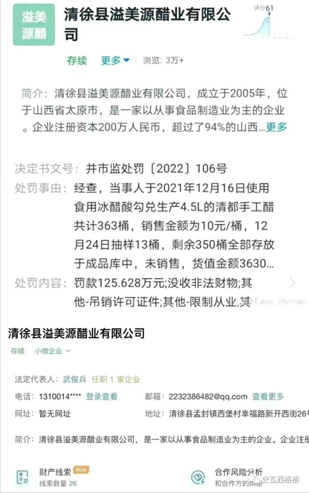 醋厂售冰乙酸勾兑食醋被罚，企业和品牌均被网友扒出！