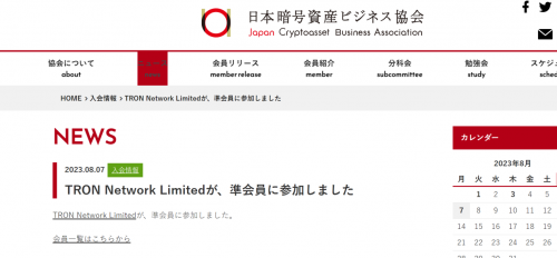 获行业重要协会认可，波场TRON正式成为日本加密资产协会（JCBA）准会员