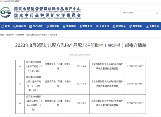 美赞臣获新国标配方注册，纯羊乳小分子打造“顶配吸收”竞争优势