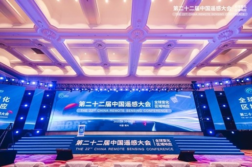 拓展空天信息边界 | 中科星图总裁邵宗有受邀出席第二十二届中国遥感大会