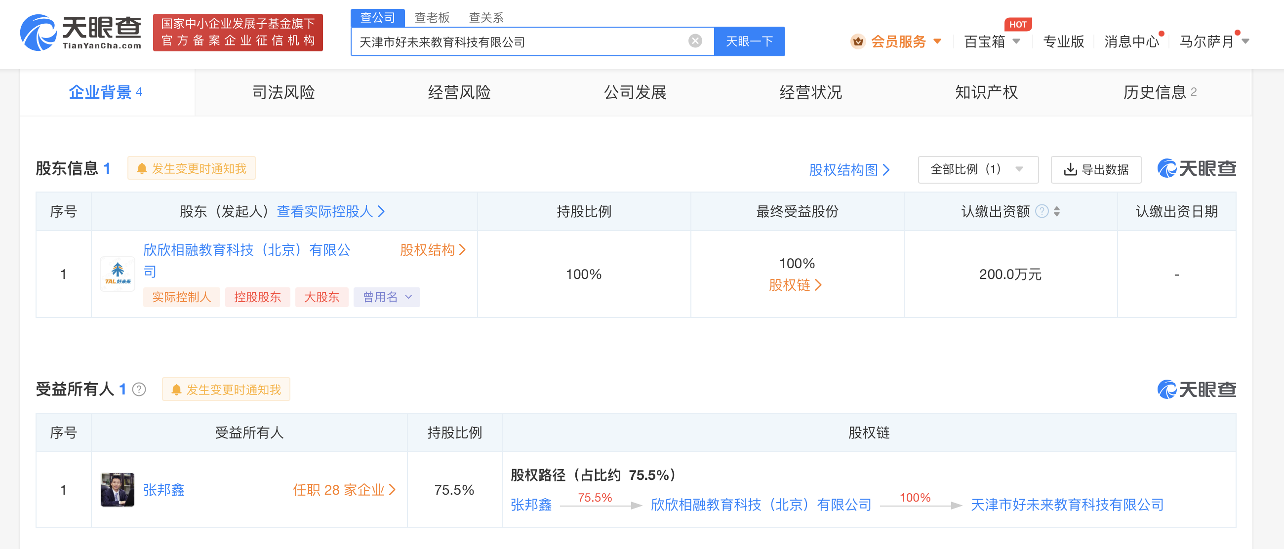 好未来在天津成立教育科技公司