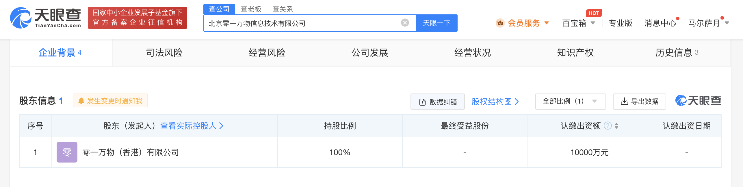 李开复在北京成立零一万物AI公司