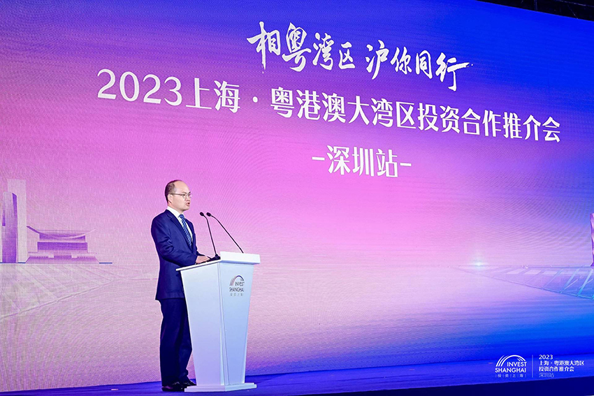 2023上海·粤港澳大湾区投资合作推介会在深圳举行