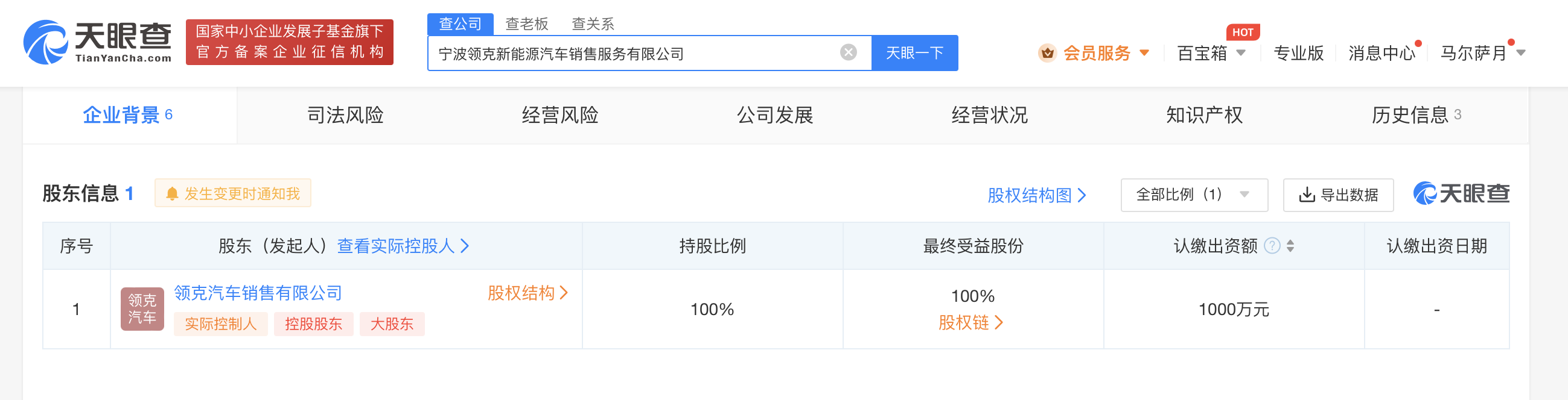 领克汽车在宁波成立销售公司