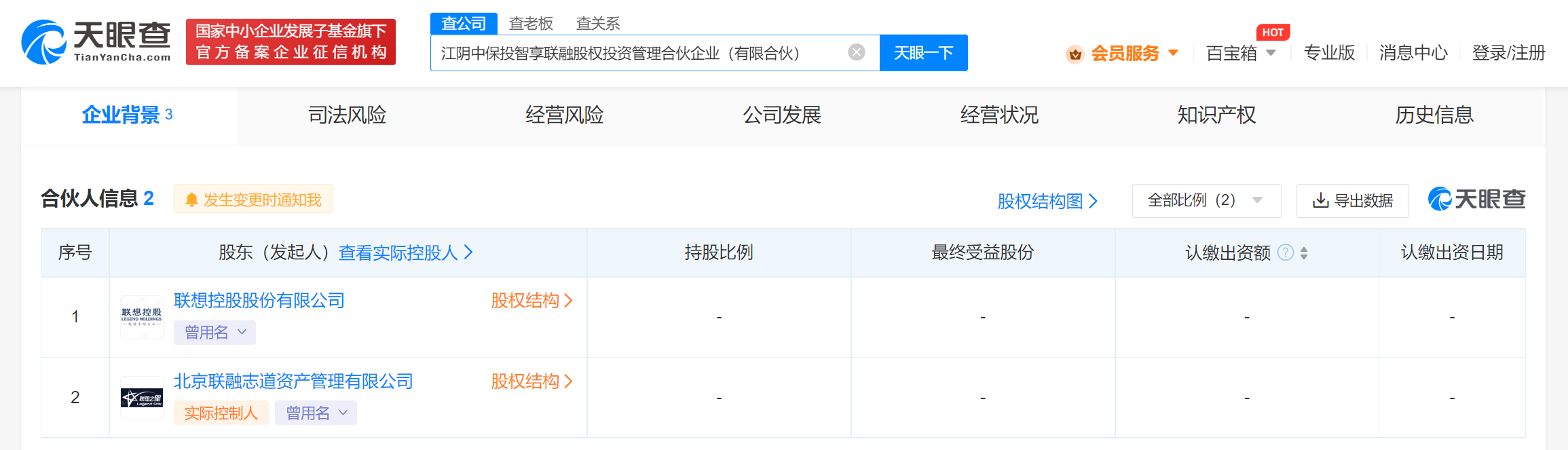 联想3亿成立股权投资合伙企业