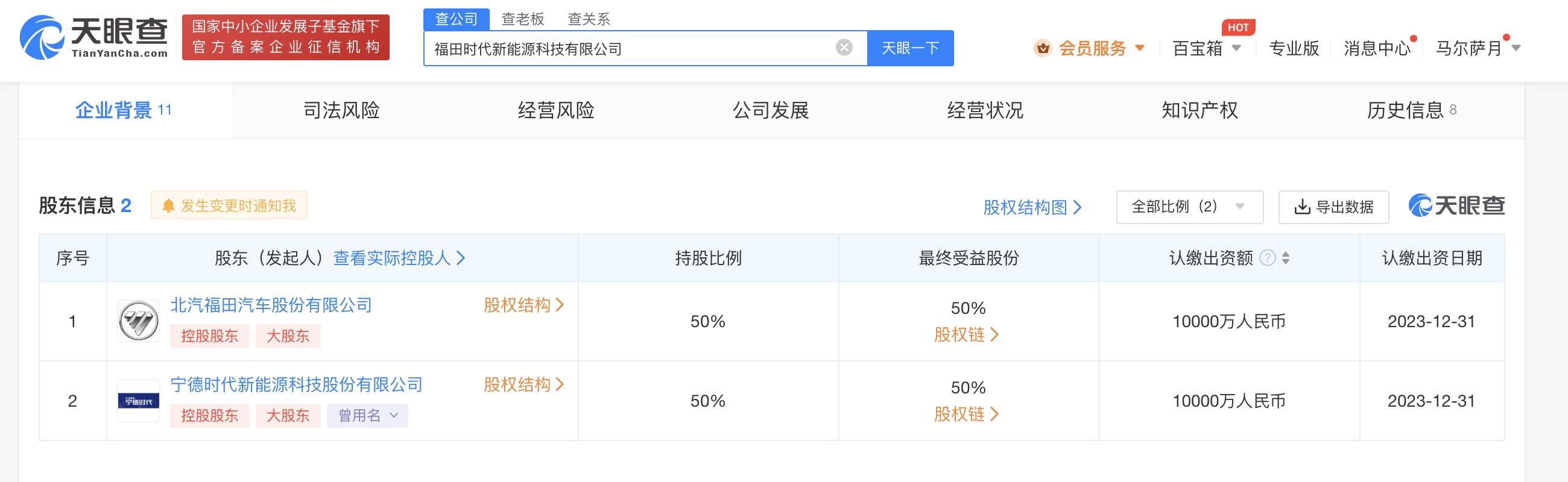 宁德时代福田汽车合资公司成立