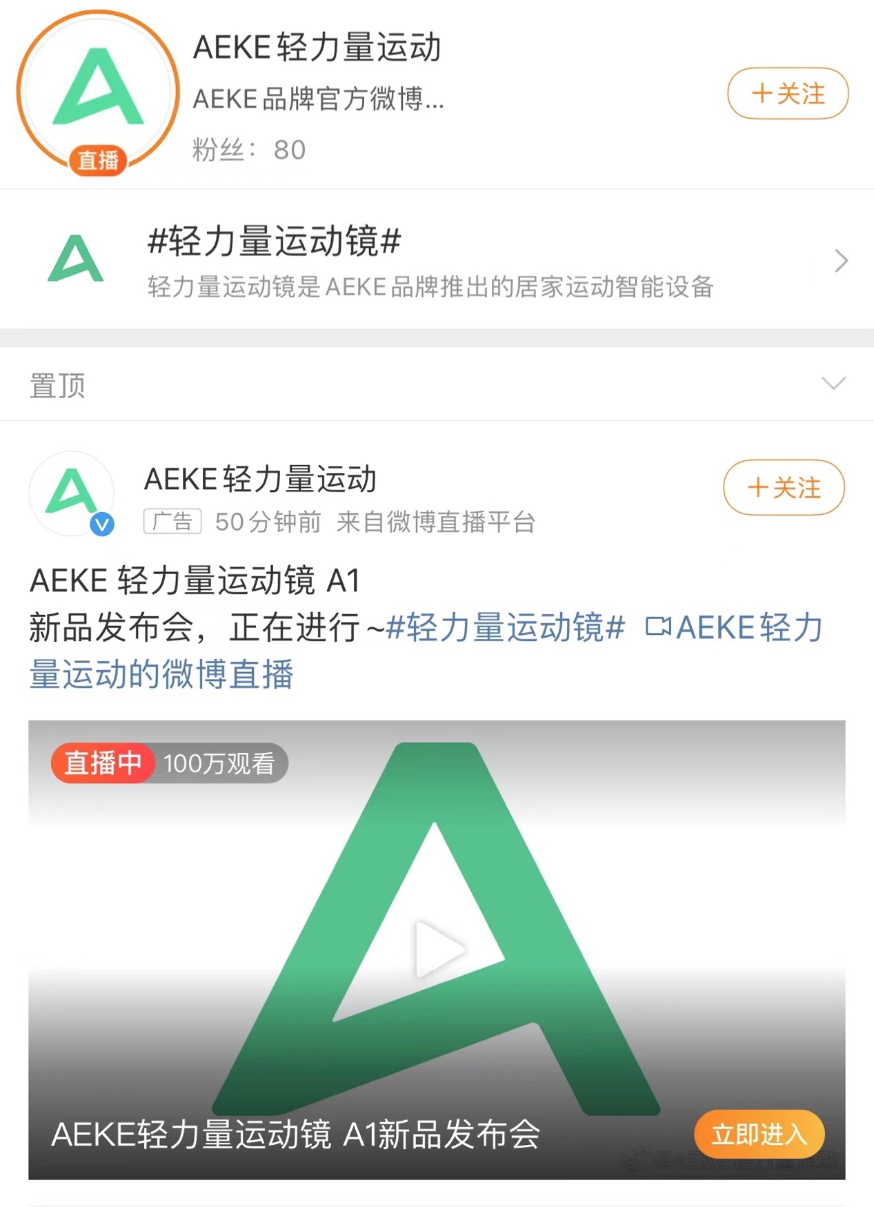 AEKE发布会引发热议，轻力量运动镜A1助力全新家庭健身体验 