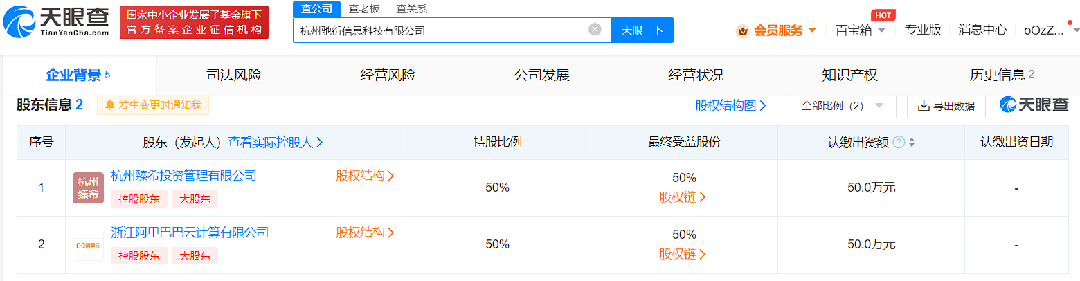 阿里在杭州成立信息科技新公司