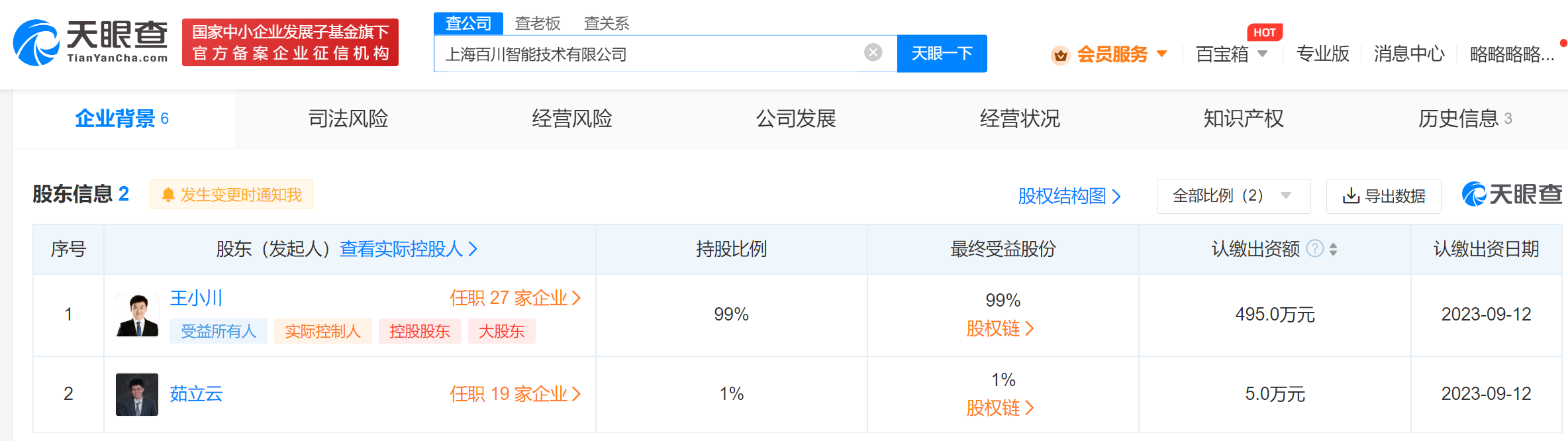 王小川在上海成立百川智能新公司