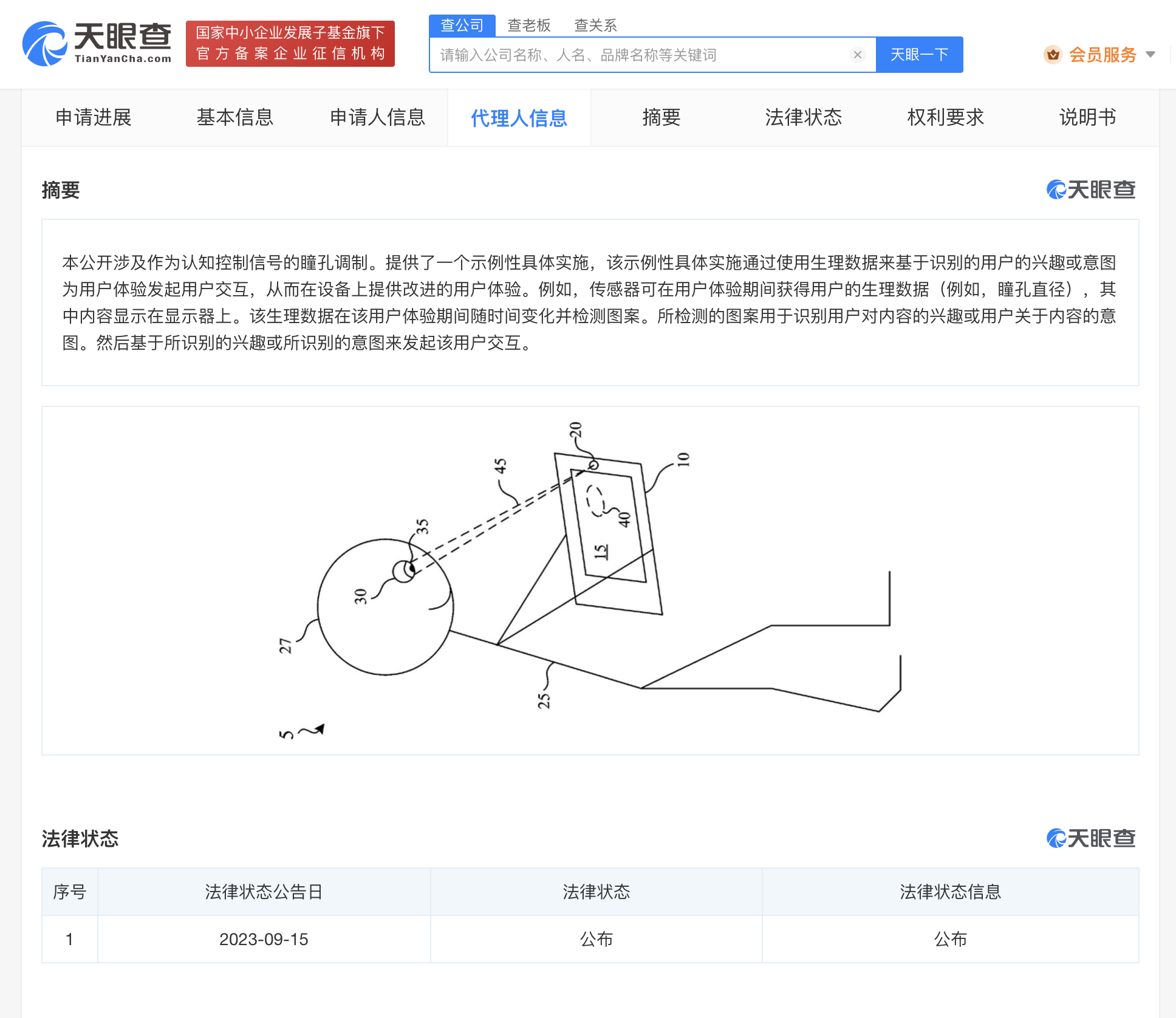 苹果新专利可识别瞳孔数据实现交互