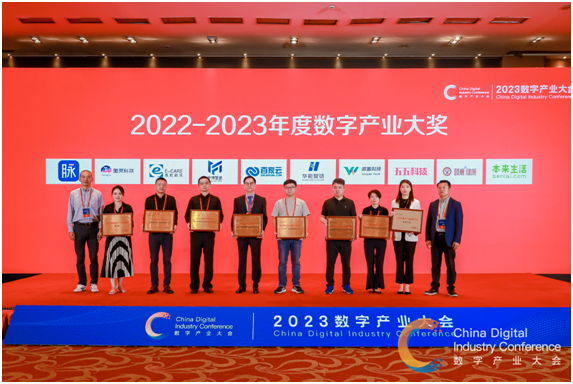 2022-2023年度「数字产业大奖」榜单揭晓