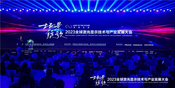 《2023年激光显示产业高质量发展白皮书》权威发布，激光显示产业达爆发临界点