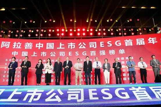 光峰科技登上“中国上市公司ESG百强”榜单