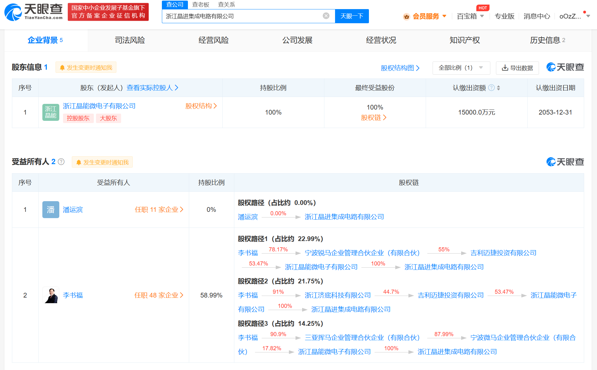 吉利旗下晶能微电子成立集成电路公司