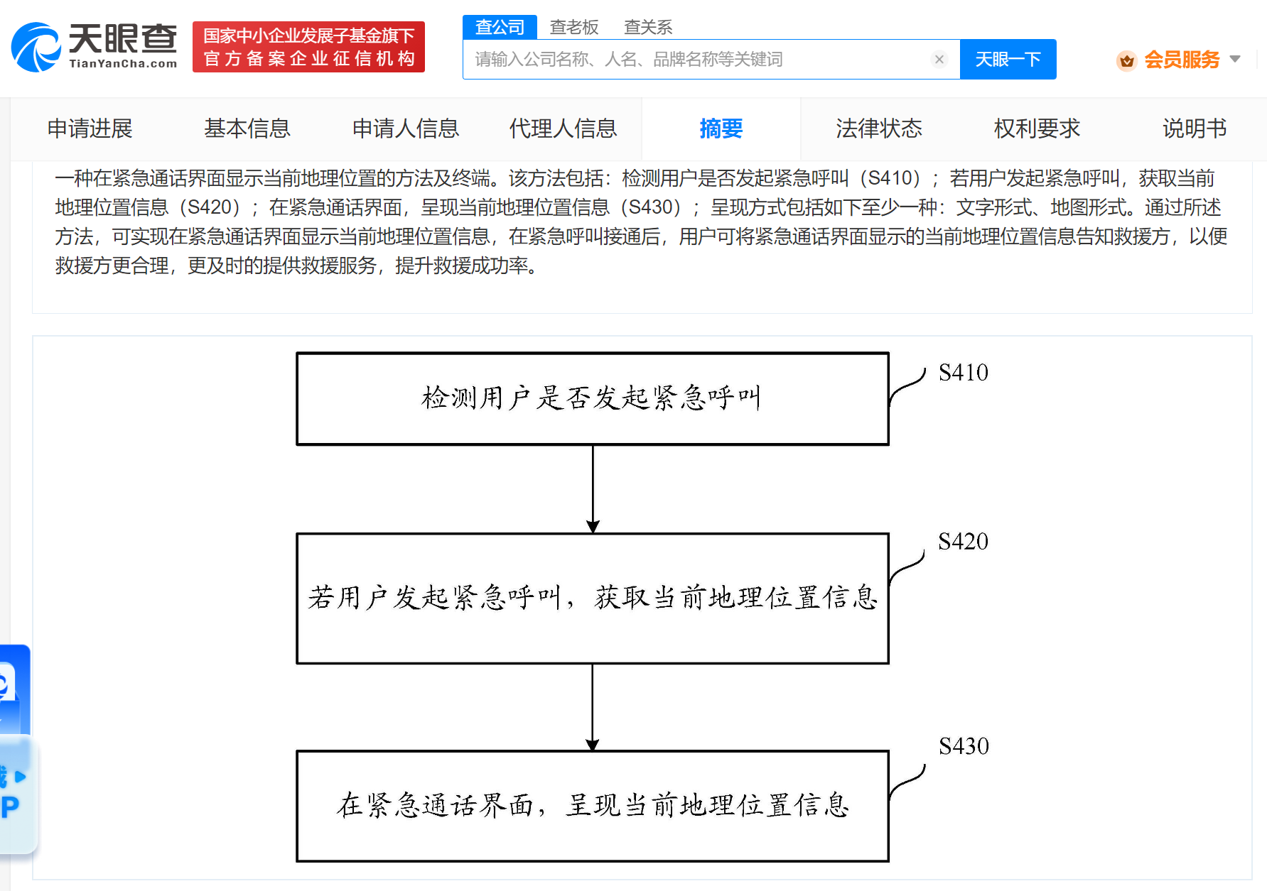 华为专利可在紧急通话时显示位置