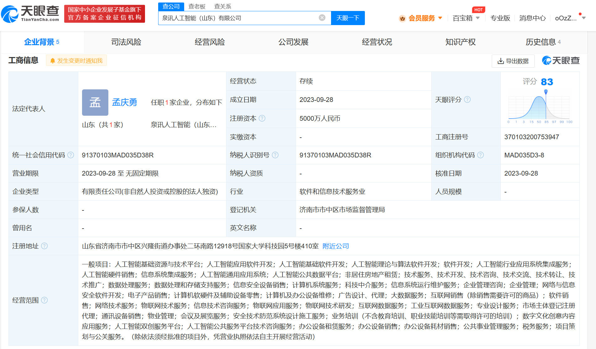 科大讯飞在山东成立AI新公司