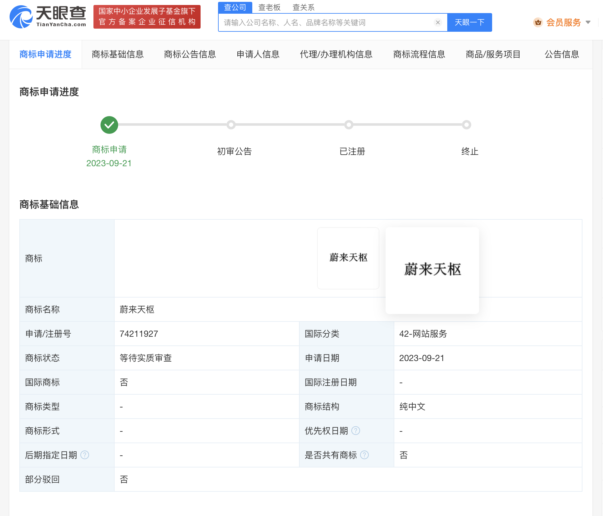 蔚来申请注册蔚来天枢商标