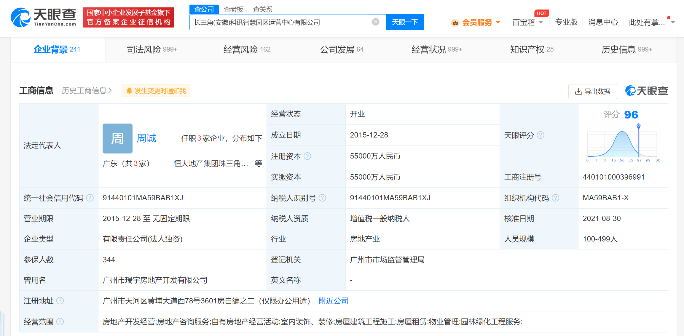 科大讯飞在安徽成立智慧园区运营中心