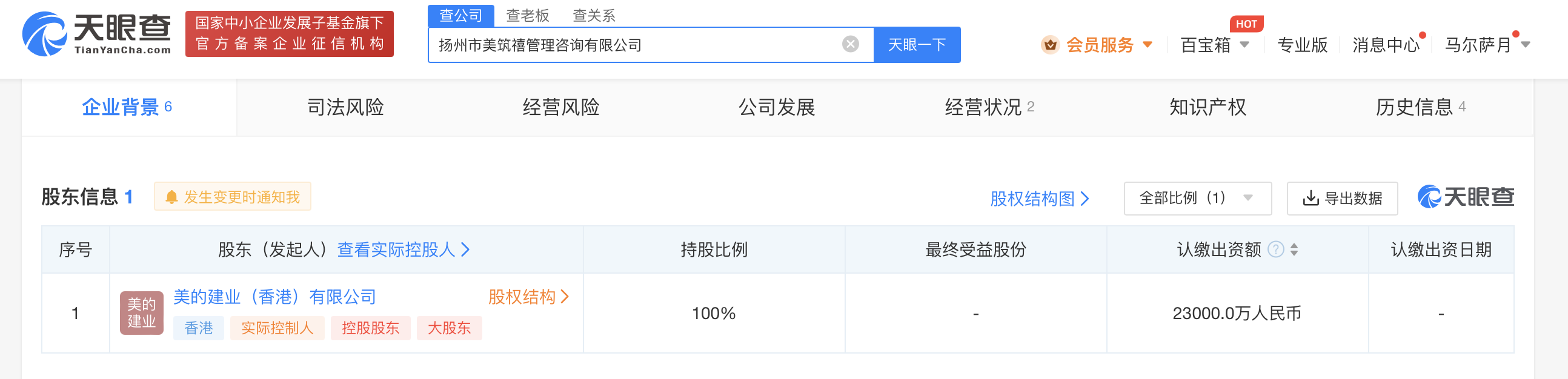 美的建业2.3亿在扬州成立新公司