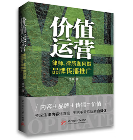 资深媒体人讲解律所内容营销的专业书籍出版