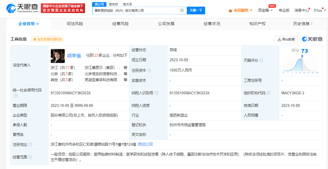 康恩贝在杭州成立医药控股公司