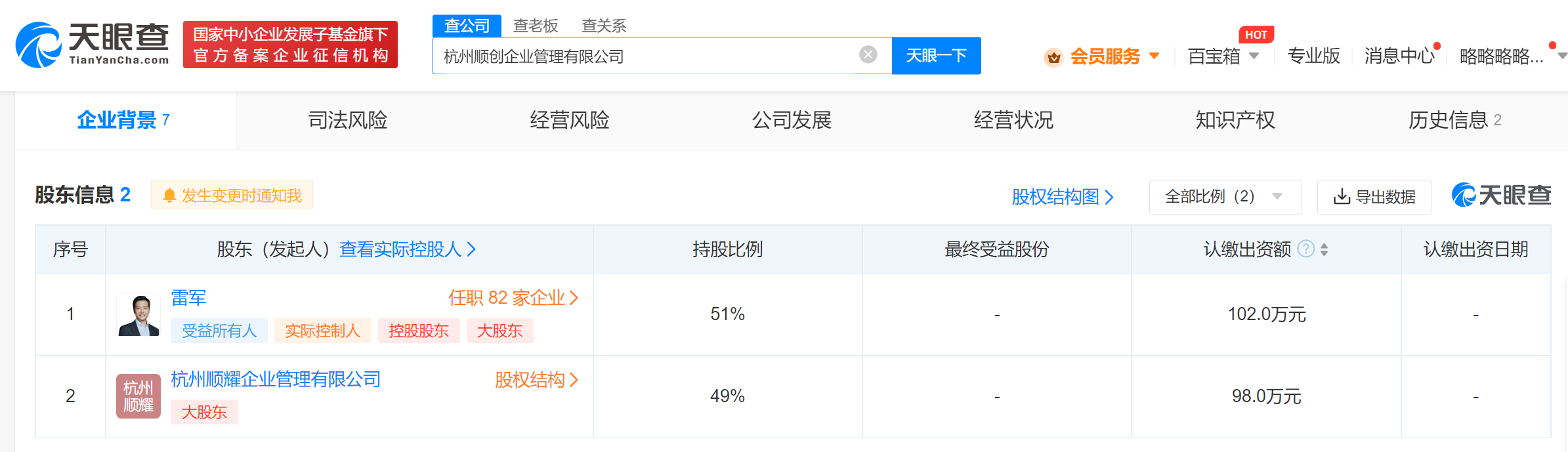 雷军在杭州投资成立企管公司