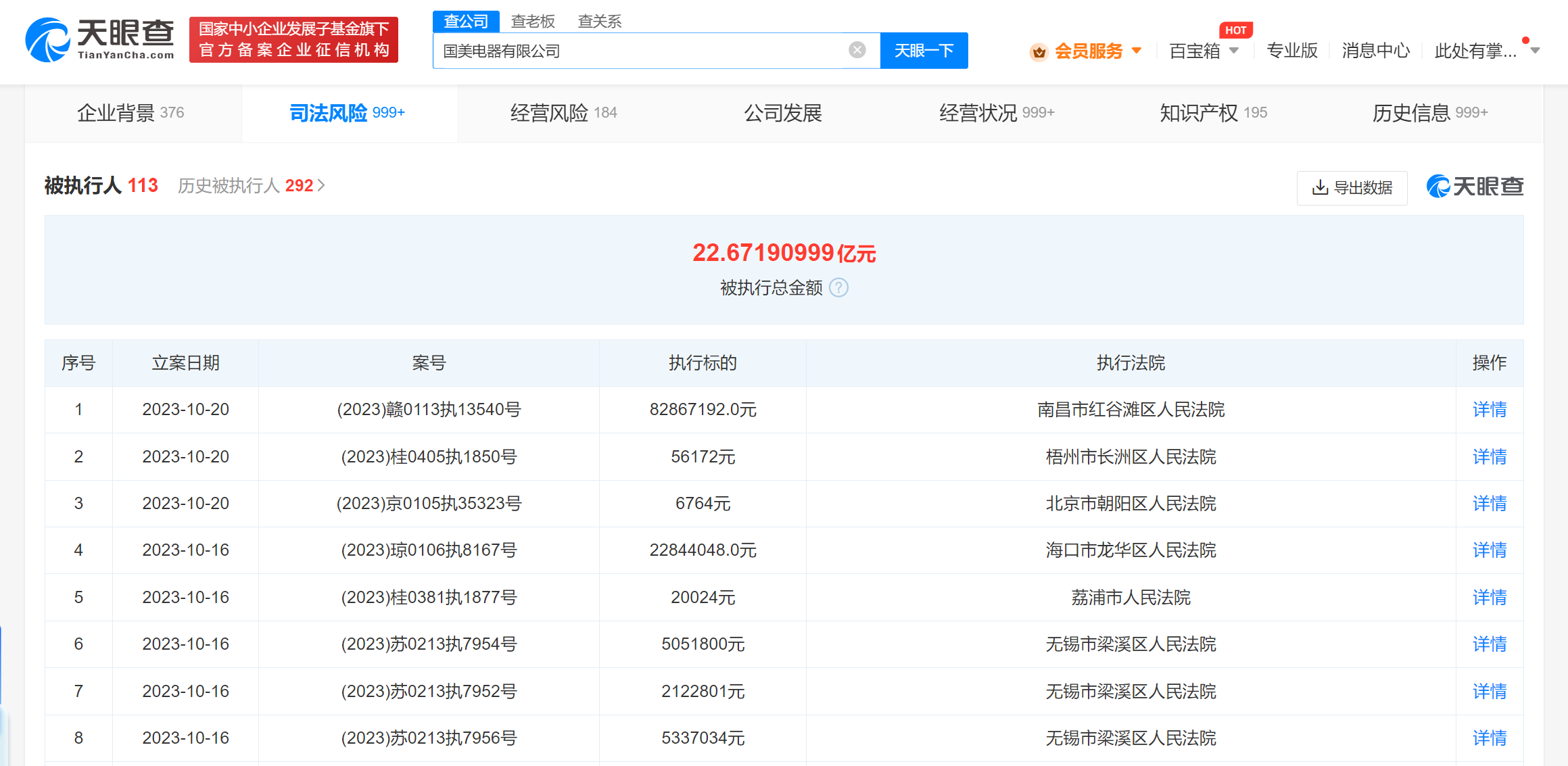 国美电器再被强制执行1.1亿