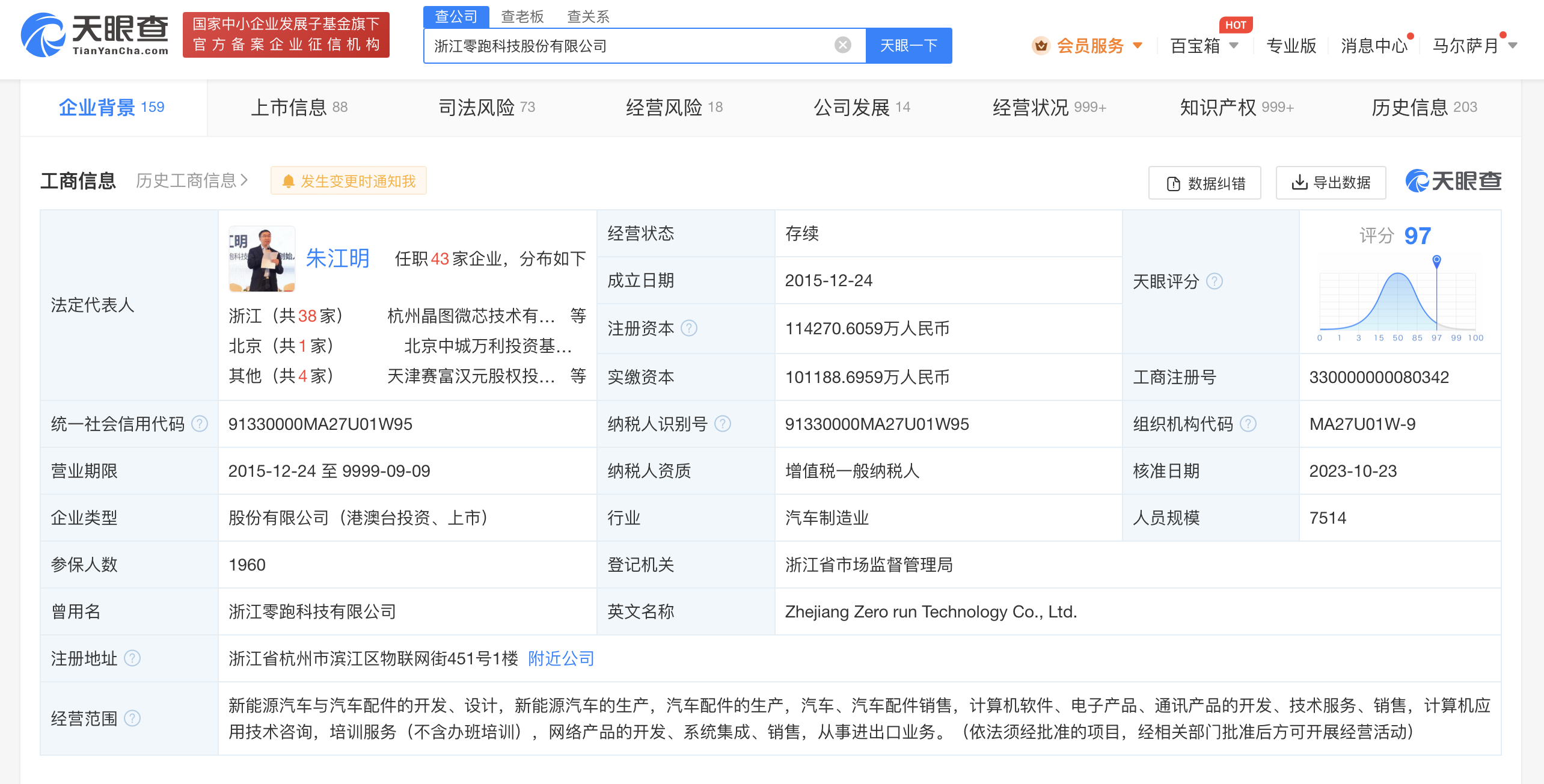 零跑汽车增资至11.43亿